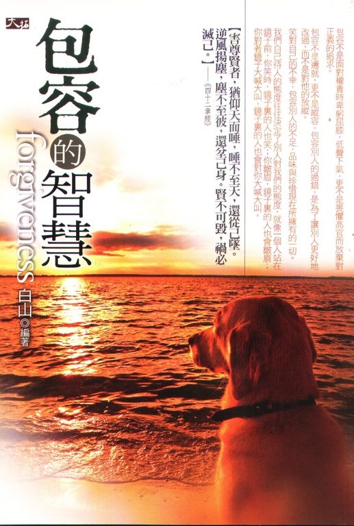包容的智慧 (電子書)