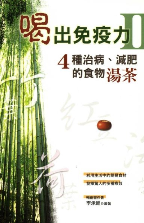 喝出免疫力II (電子書)