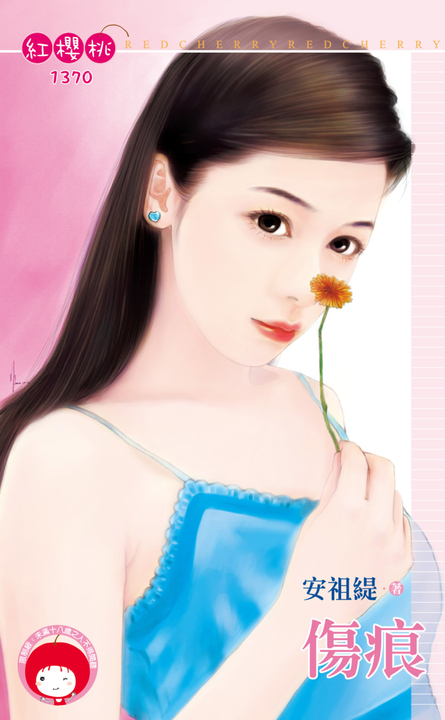 傷痕 (電子書)