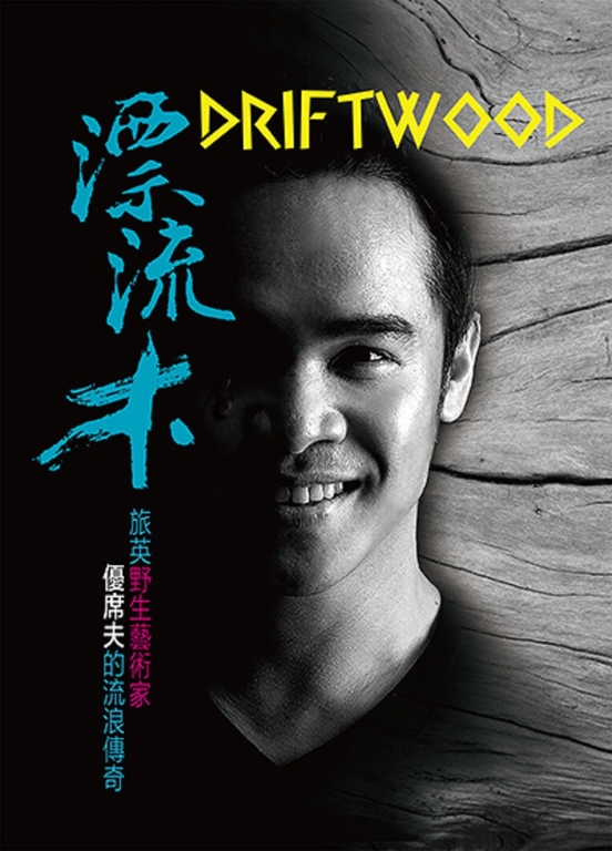 漂流木 (電子書)