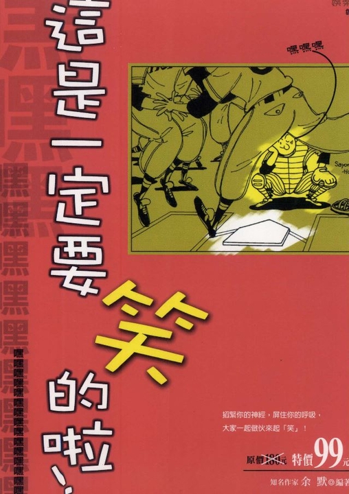 這是一定要笑的啦 (電子書)