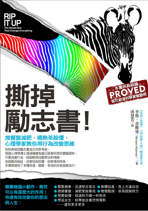 撕掉勵志書 (電子書)