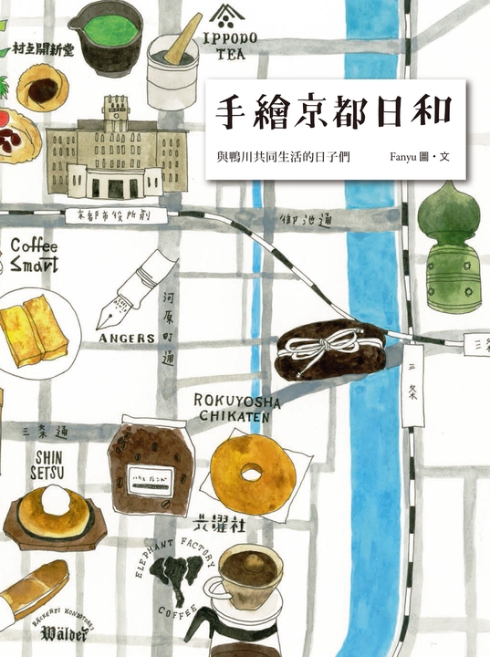 手繪京都日和 (電子書)