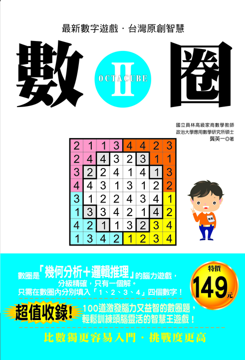 數圈2 (電子書)
