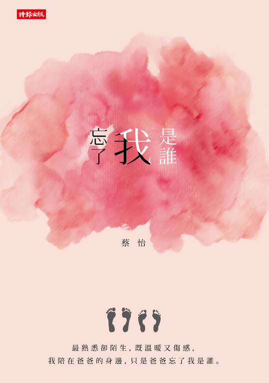 忘了我是誰 (電子書)