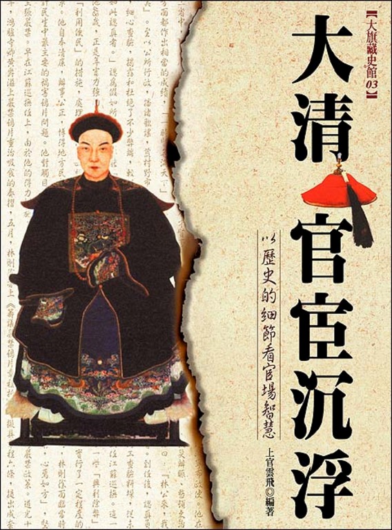 大清官宦沉浮 (電子書)