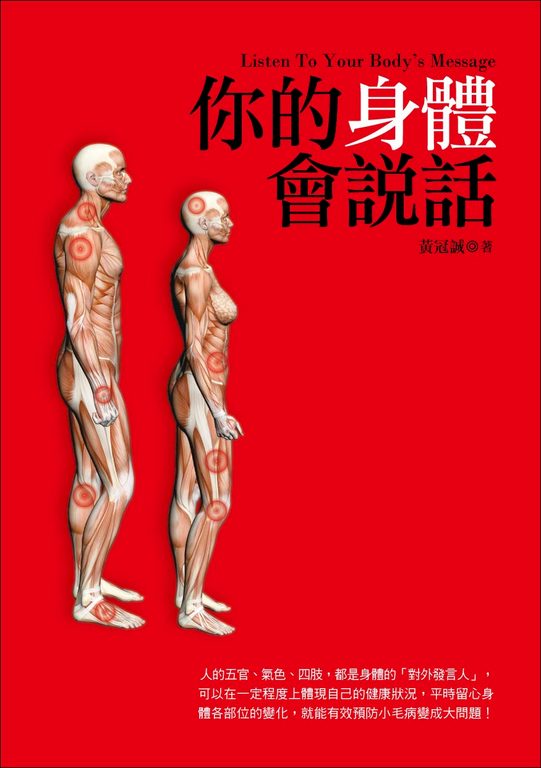你的身體會說話 (電子書)