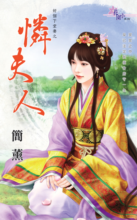 憐夫人 (電子書)