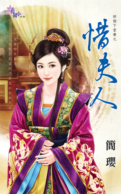 惜夫人 (電子書)