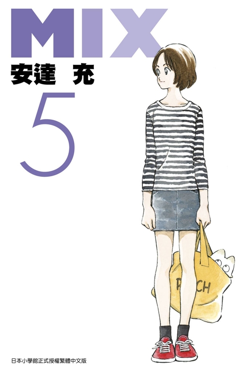 MIX (05) (電子書)