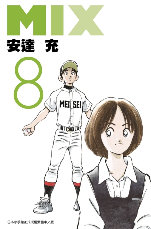 MIX (08) (電子書)