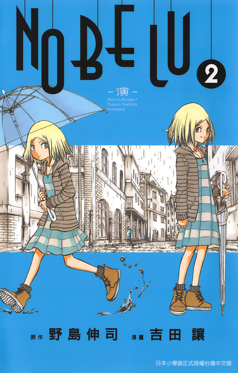 NOBELU-演- 02 (電子書)