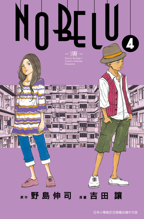 NOBELU-演- 04 (電子書)