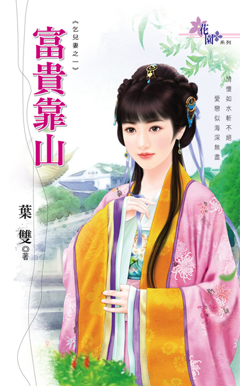 富貴靠山 (電子書)