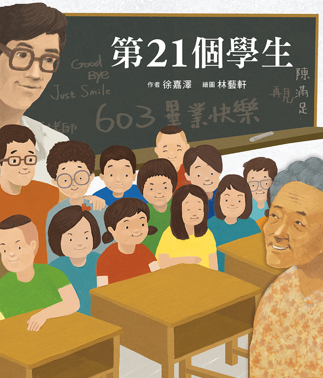 第21個學生 (電子書)