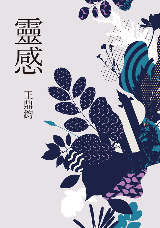 靈感 (電子書)