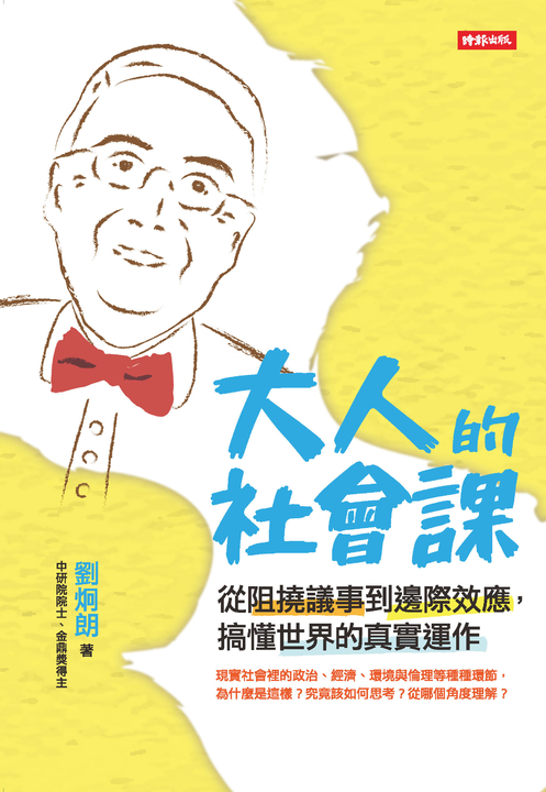 大人的社會課 (電子書)
