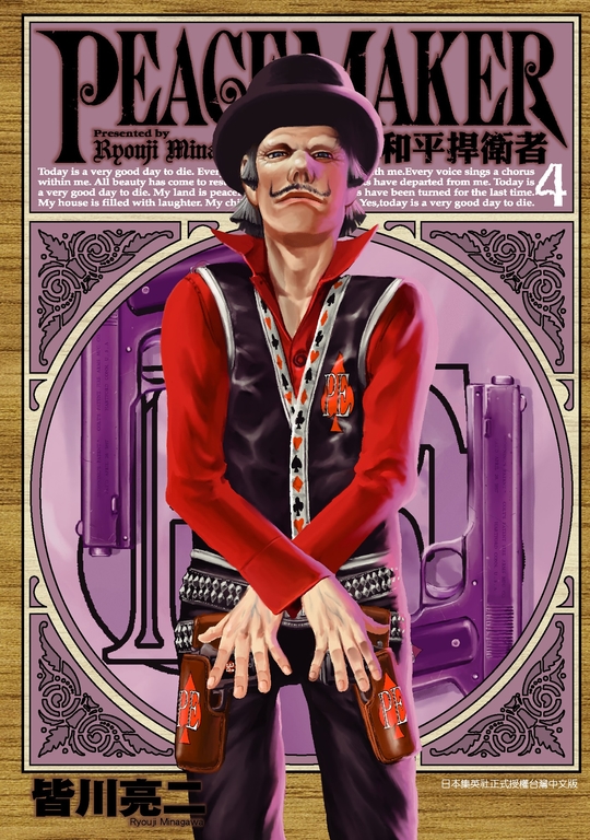 PEACE MAKER 和平捍衛者(04) (電子書)