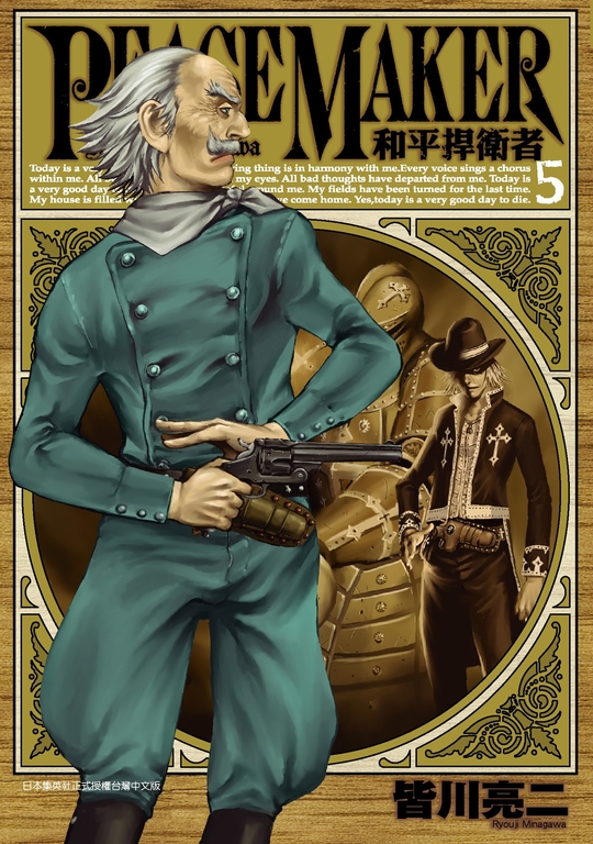 PEACE MAKER 和平捍衛者(05) (電子書)