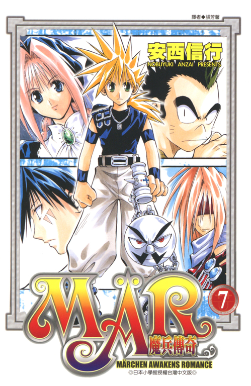 MAR魔兵傳奇 7 (電子書)
