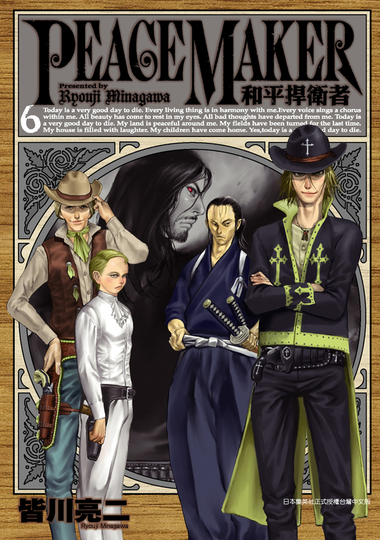 PEACE MAKER 和平捍衛者(06) (電子書)