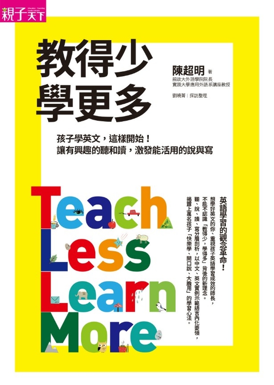 教得少學更多 (電子書)