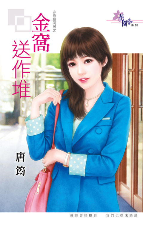 金窩送作堆 (電子書)