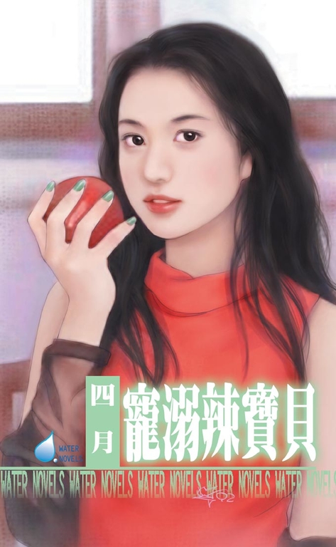 寵溺辣寶貝 (電子書)