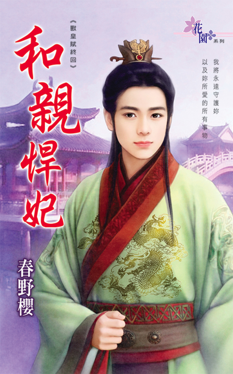 和親悍妃 (電子書)