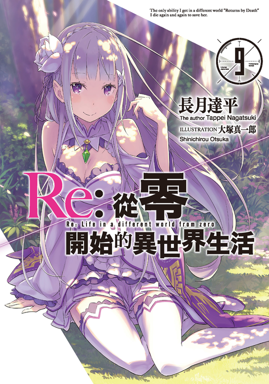 Re: 從零開始的異世界生活37 (限定版) │ 誠品線上
