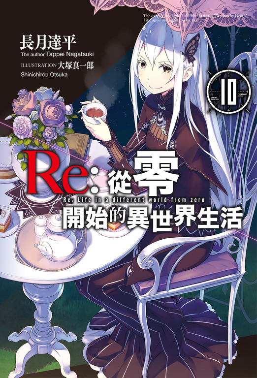 Re: 從零開始的異世界生活38 │ 誠品線上