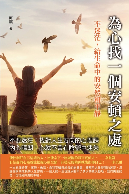 為心找一個安頓之處 (電子書)