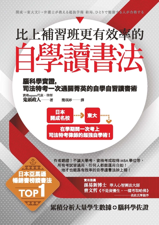 比上補習班更有效率的自學讀書法 (電子書)