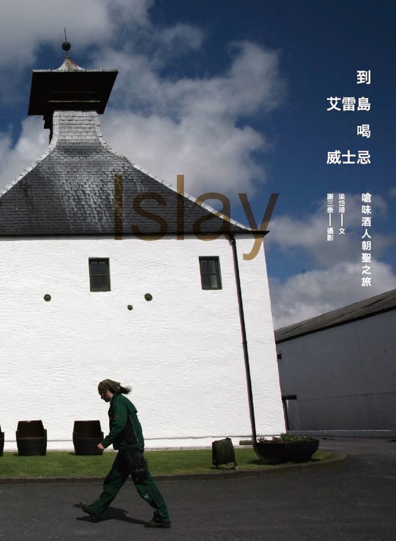到艾雷島喝威士忌：嗆味酒人朝聖之旅 (電子書)