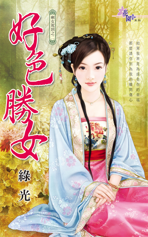 好色勝女 (電子書)