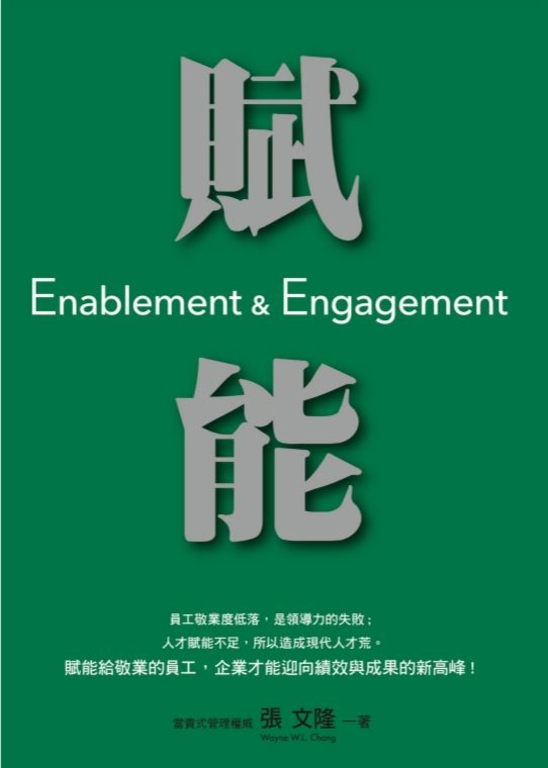 賦能 (電子書)