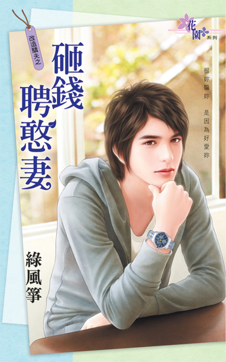 砸錢聘憨妻 (電子書)