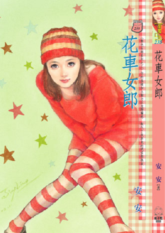 花車女郎～聲色女郎系列之二 (電子書)