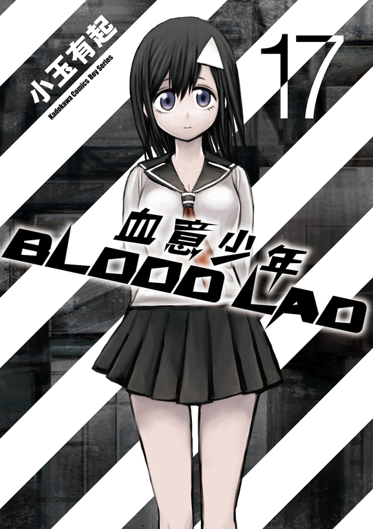 BLOOD LAD 血意少年 (17) (電子書)