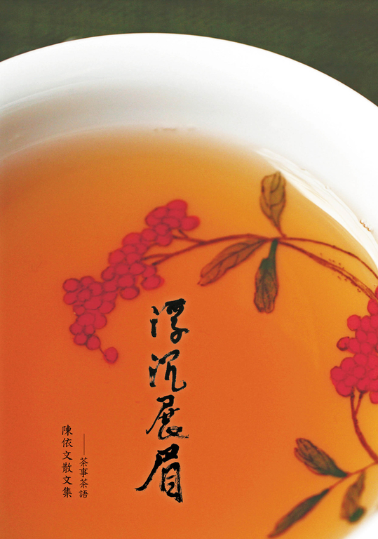 浮沉展眉：陳依文散文集 (電子書)