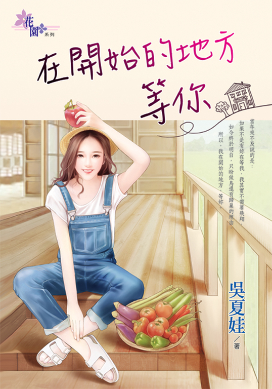 在開始的地方等你 (電子書)