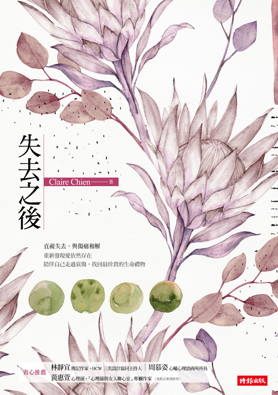 失去之後 (電子書)