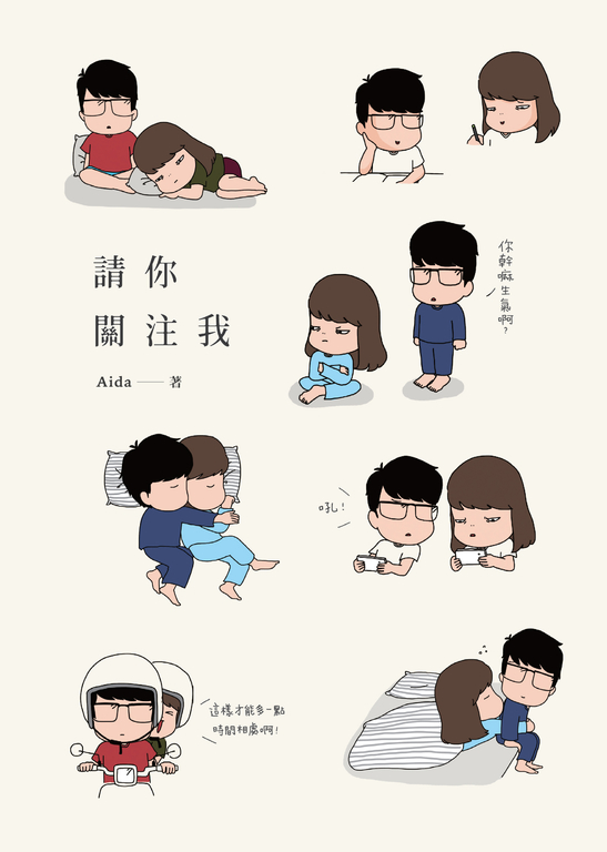 請你關注我 (電子書)