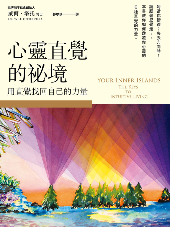 心靈直覺的秘境 (電子書)