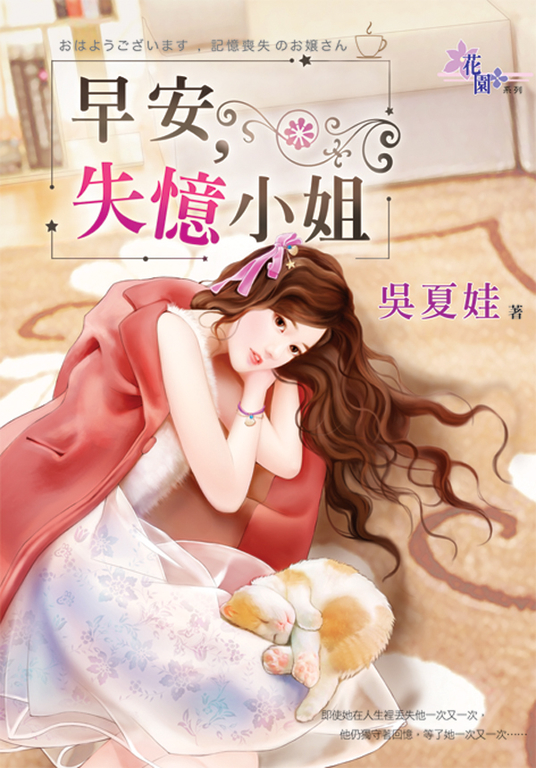 早安，失憶小姐 (電子書)