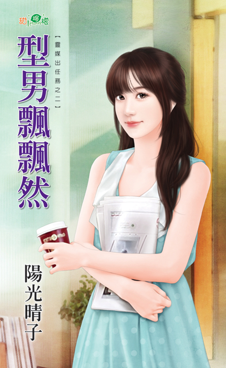 型男飄飄然 (電子書)