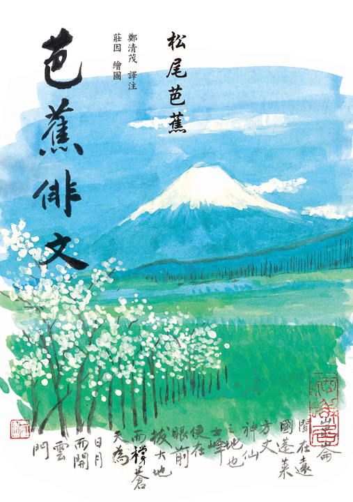 芭蕉俳文 (電子書)