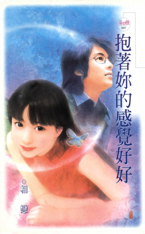 抱著妳的感覺好好 (電子書) | 誠品線上