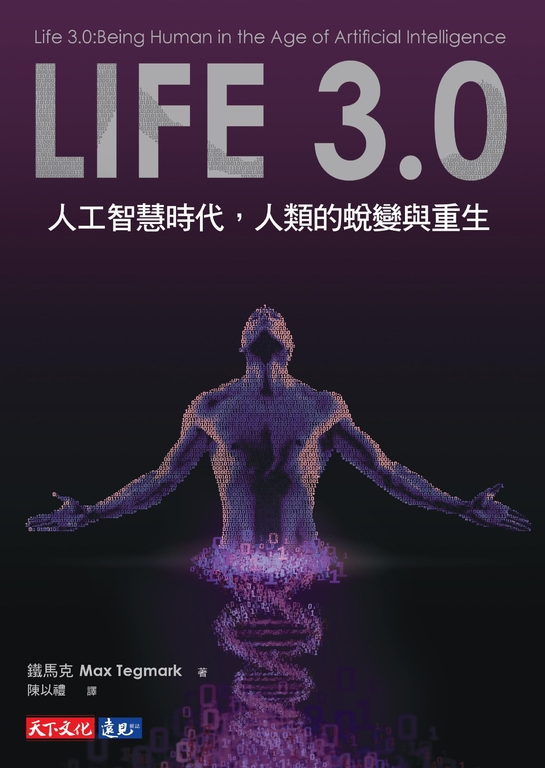 Life3.0 (電子書)