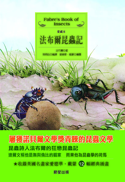 法布爾昆蟲記 (電子書)
